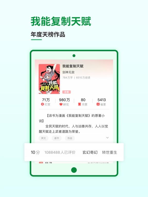 飞卢小说应用截图