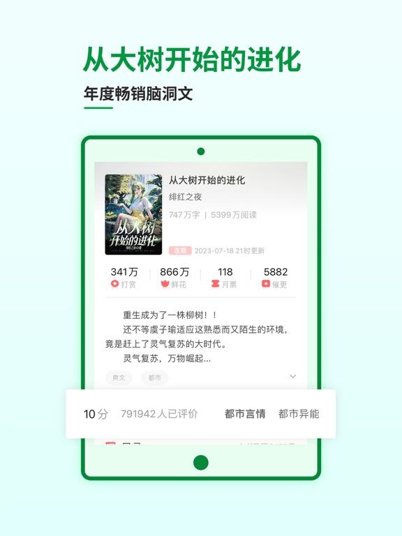 飞卢小说应用截图