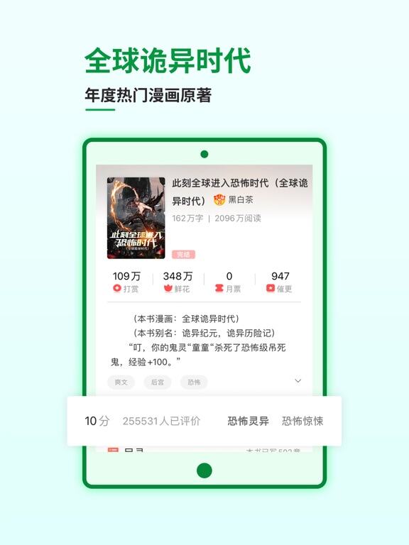 飞卢小说应用截图