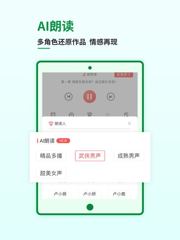 飞卢小说应用截图