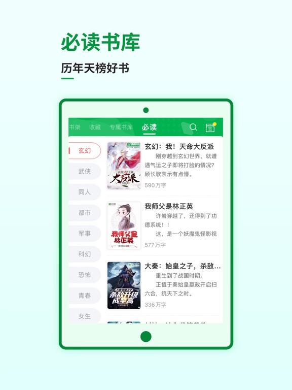 飞卢小说应用截图
