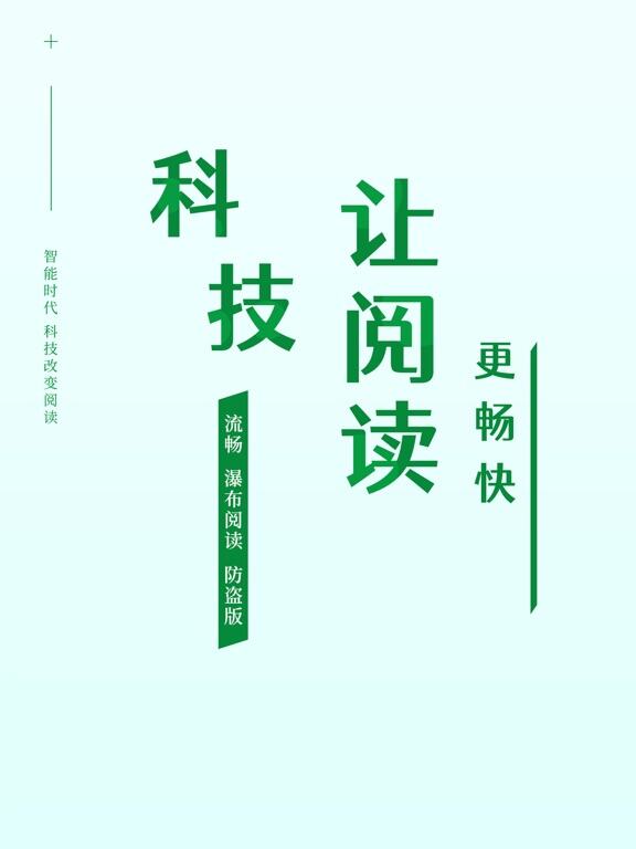 飞卢小说应用截图