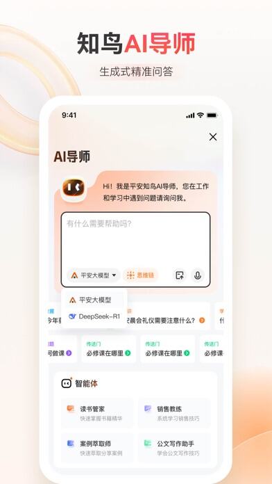 知鸟应用截图