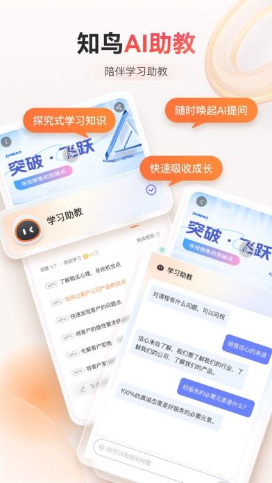 知鸟应用截图