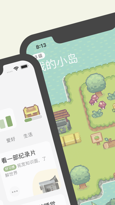 习惯岛应用截图