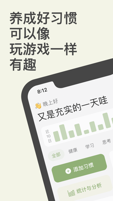 习惯岛应用截图