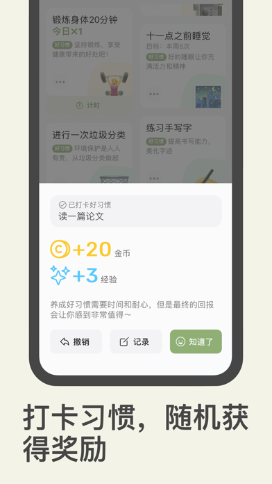 习惯岛应用截图
