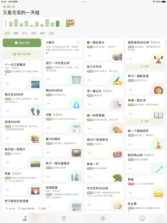 习惯岛应用截图