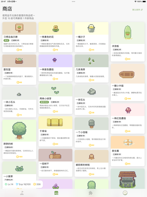 习惯岛应用截图