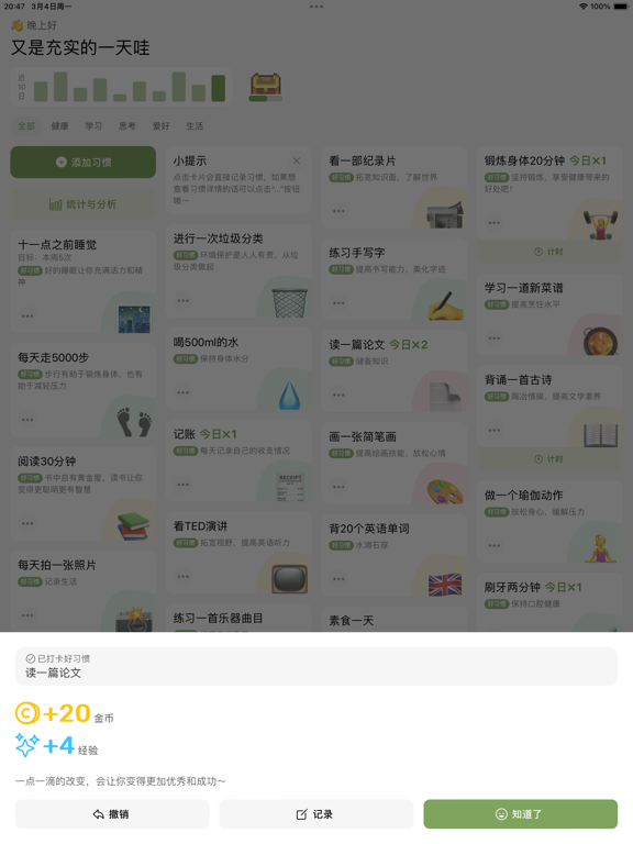 习惯岛应用截图