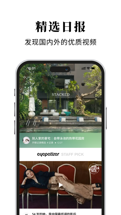 开眼游戏截图