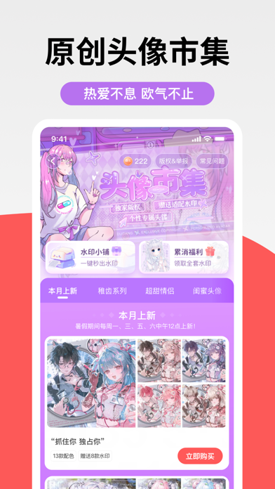 堆糖应用截图