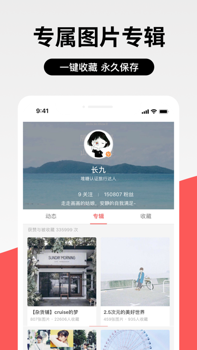 堆糖应用截图