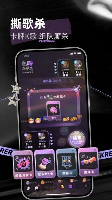 撕歌应用截图