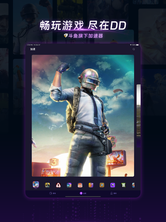DD加速器应用截图