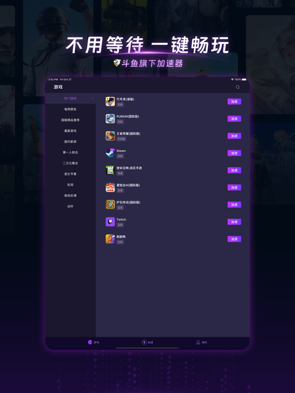 DD加速器应用截图
