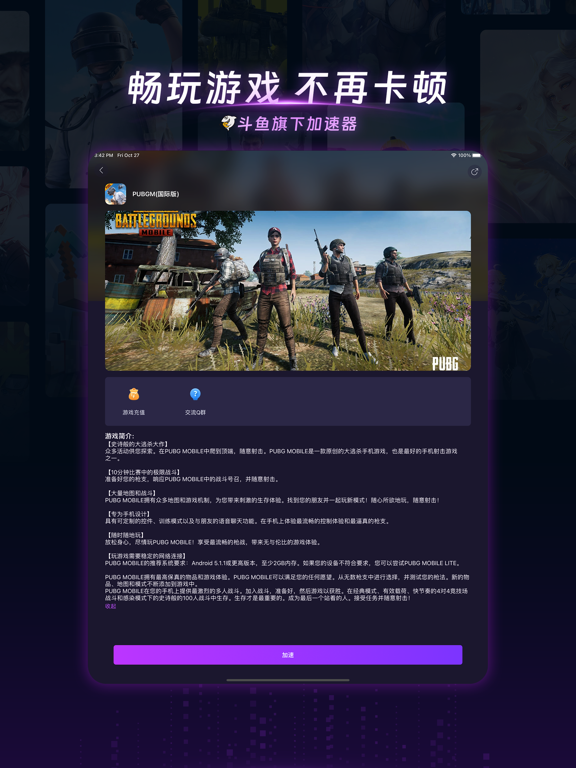 DD加速器应用截图