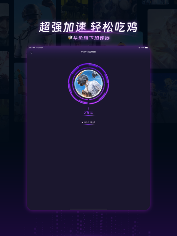 DD加速器应用截图