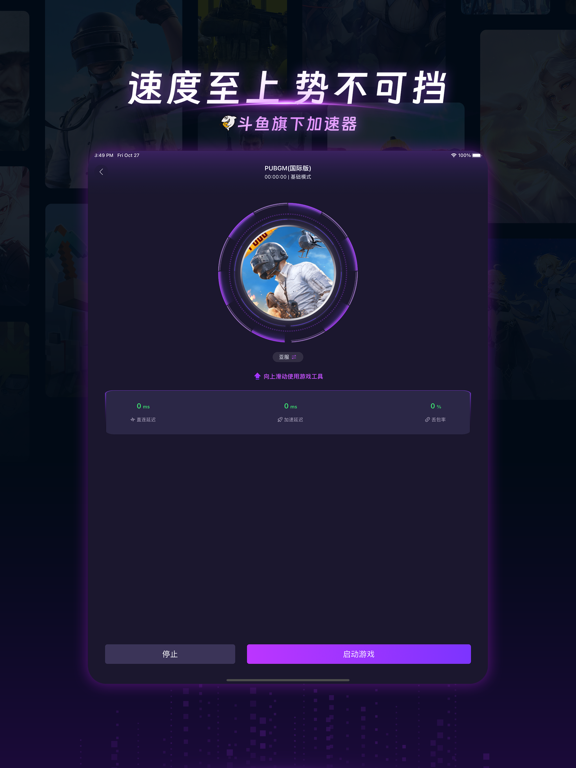 DD加速器应用截图