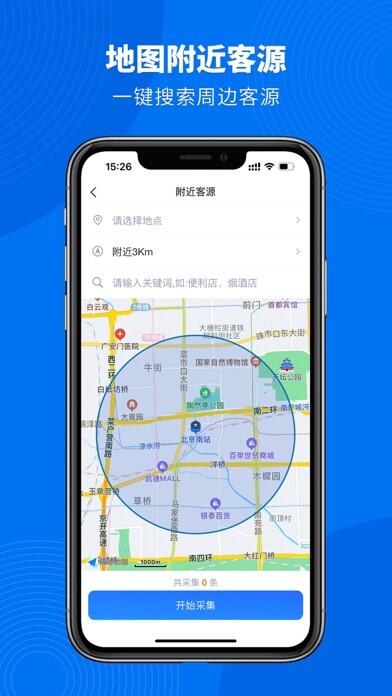 微拓客应用截图