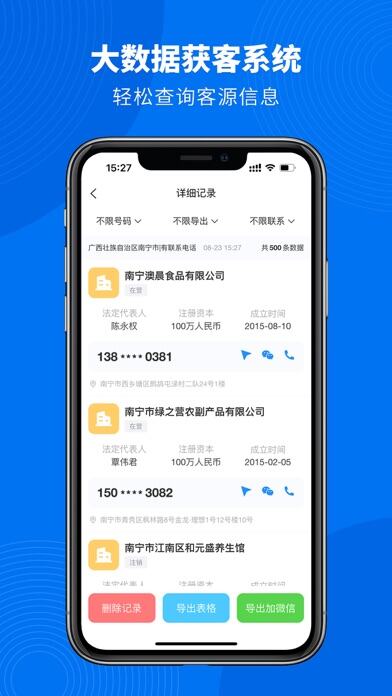 微拓客应用截图