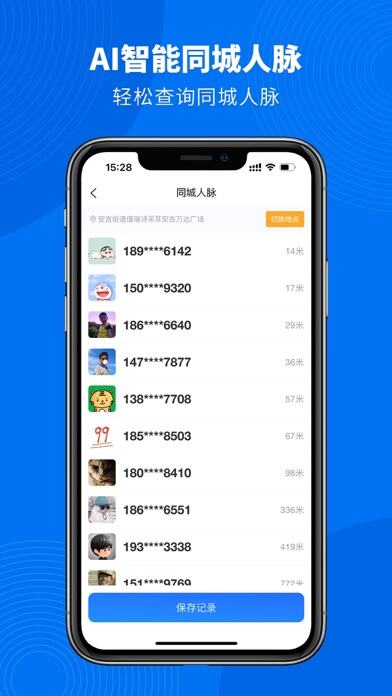 微拓客应用截图