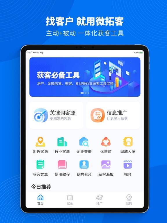 微拓客应用截图