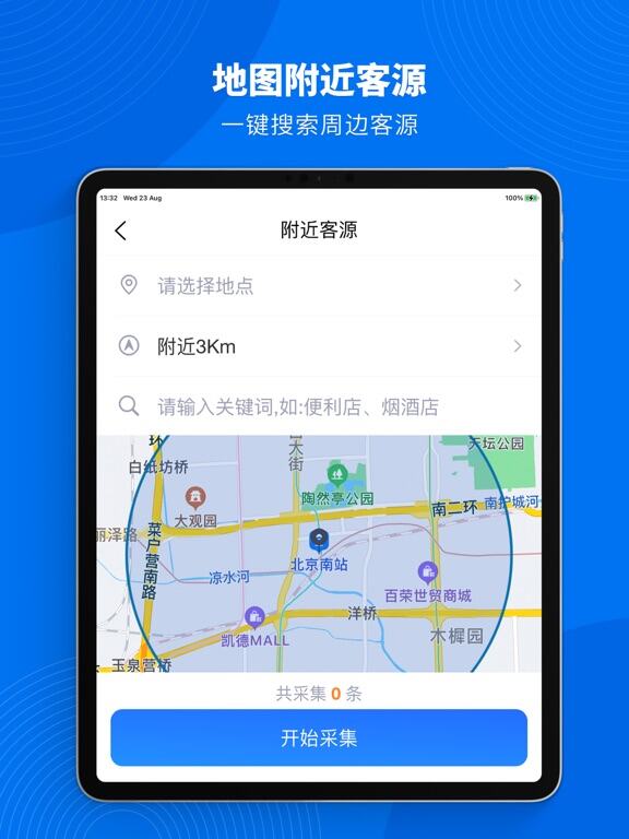微拓客应用截图