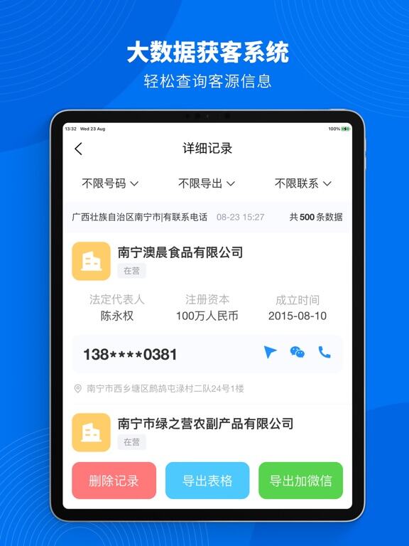 微拓客应用截图