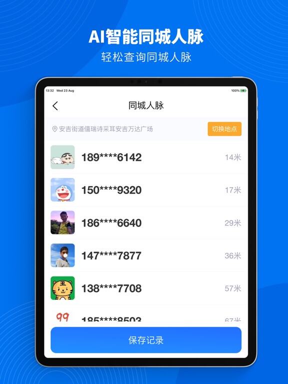 微拓客应用截图