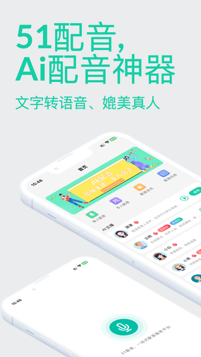 51配音应用截图