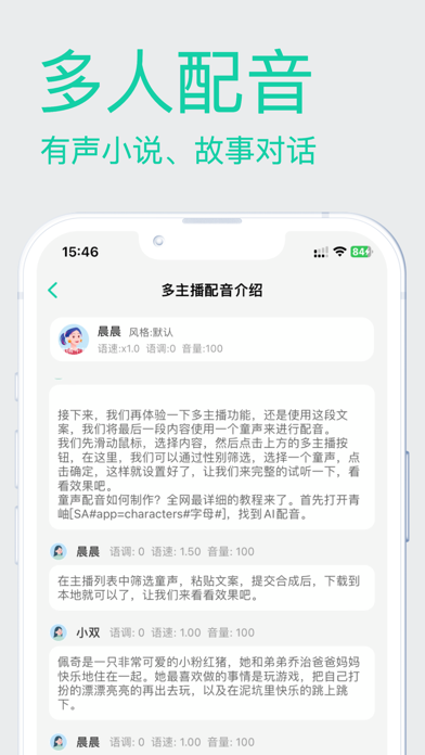 51配音应用截图