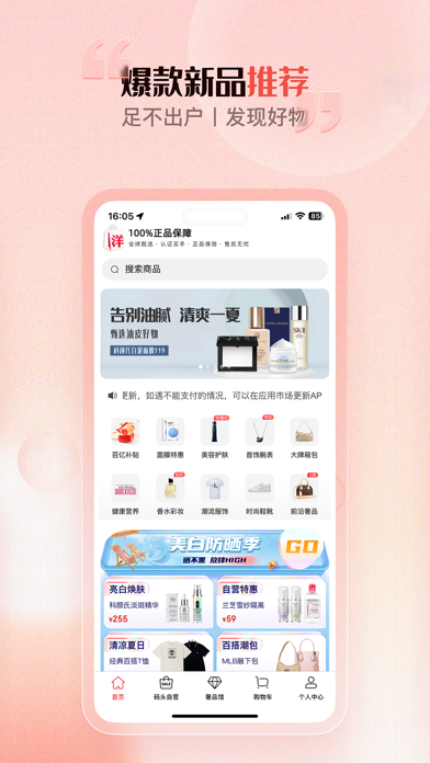 洋码头应用截图