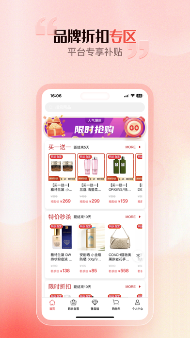 洋码头应用截图