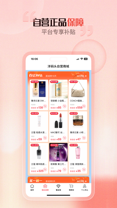 洋码头应用截图