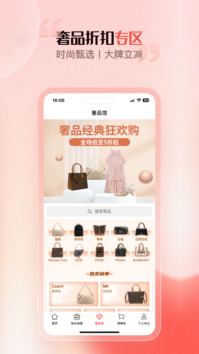 洋码头应用截图