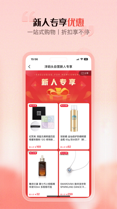 洋码头应用截图