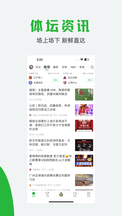 球迷宝应用截图