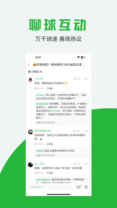 球迷宝应用截图