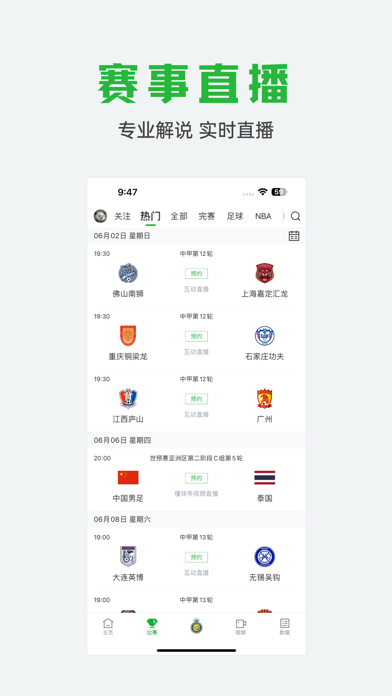 球迷宝应用截图