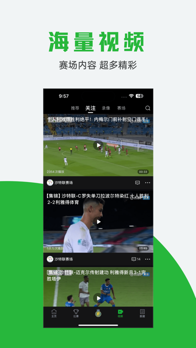 球迷宝应用截图