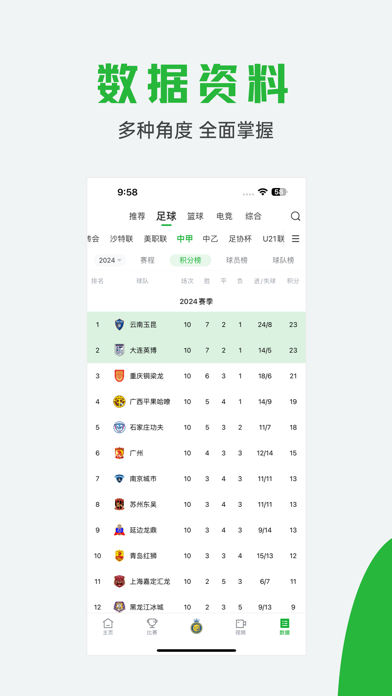 球迷宝应用截图