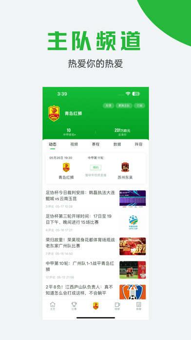 球迷宝应用截图