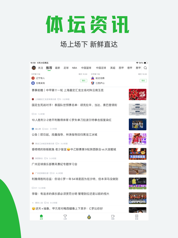 球迷宝应用截图
