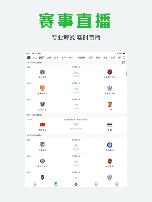 球迷宝应用截图
