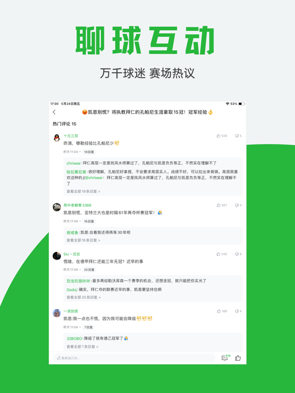球迷宝应用截图