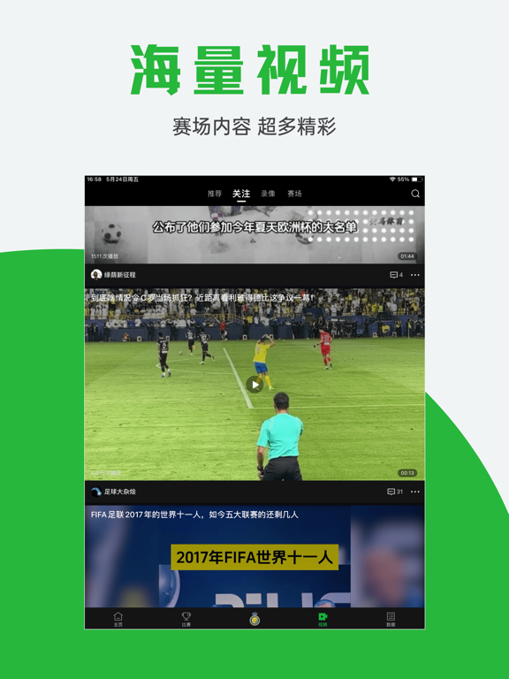 球迷宝应用截图