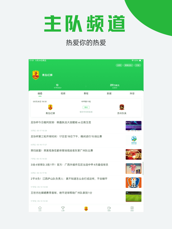 球迷宝应用截图