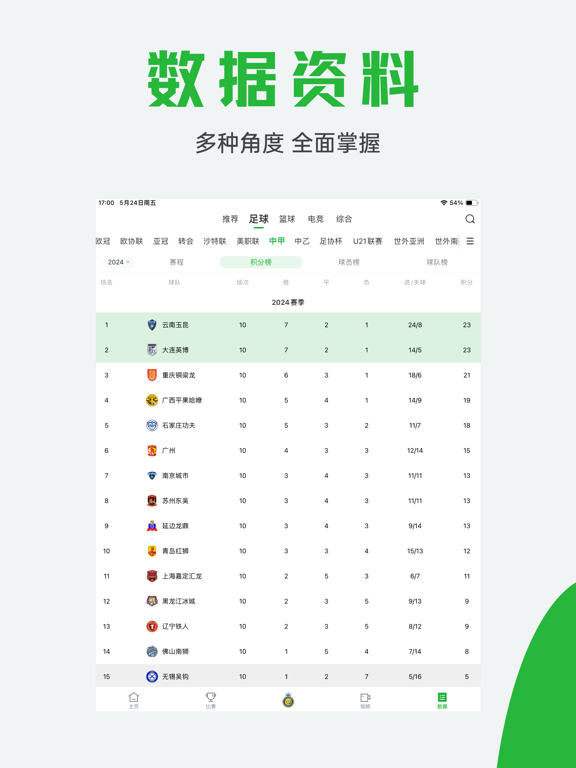 球迷宝应用截图
