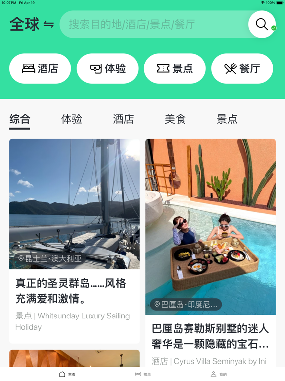 猫途鹰Tripadvisor应用截图